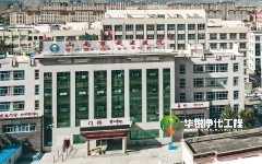 阿里医院ICU标准化建设项目中标，目前已经进场施工